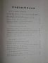 Книга "Спектър 69-С.Славчев,Е.Дочева,Н.Севданова" - 432 стр., снимка 2