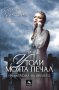 Утоли моята печал: На разлома на времето, снимка 1 - Художествена литература - 16147001