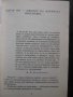 Книга "Спускане в Маелстрьом - Едгар Алан По" - 160 стр., снимка 3