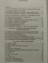 Програмиране и използване на изчислителни системи. Част 1 - Д. Батанов, Г. Гочев, А. Хачикян, снимка 2