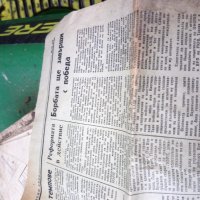 Вестник Работническо дело от 1973 година , снимка 8 - Други ценни предмети - 26113608
