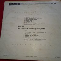 Песни на политзатворниците ВХА 1350, снимка 2 - Грамофонни плочи - 24255658