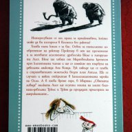 Книга Пръц-прахът на доктор Проктор" от Ю Несбьо, нова, български език , снимка 2 - Художествена литература - 15442063