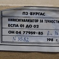 Нивосигнализатор за течност ЕСПА 01 до 02, снимка 4 - Други машини и части - 15495903