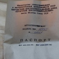 Висотомер, руски 1000 mm, снимка 7 - Други машини и части - 13086138