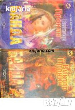 Банда книга 1-2 , снимка 1