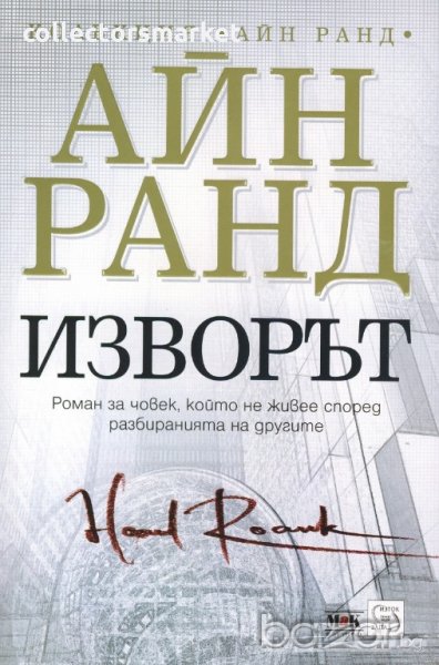 Изворът, снимка 1