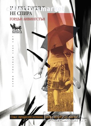 И нека танцът не спира , снимка 1