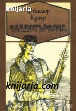 Следотърсача, снимка 1