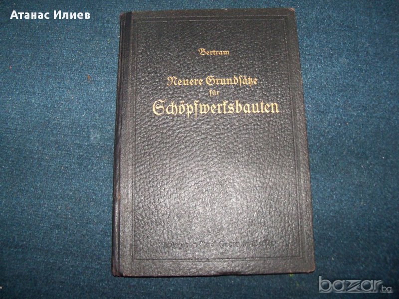 "Най-нови принципи за изграждане на помпени станции" издание 1925г. на немски, снимка 1