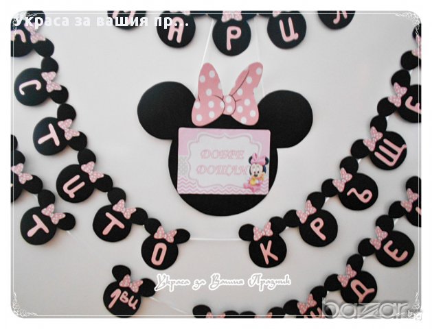 надпис за двоен празник рождне ден и кръщене с Мини Маус, снимка 2 - Други - 14875040