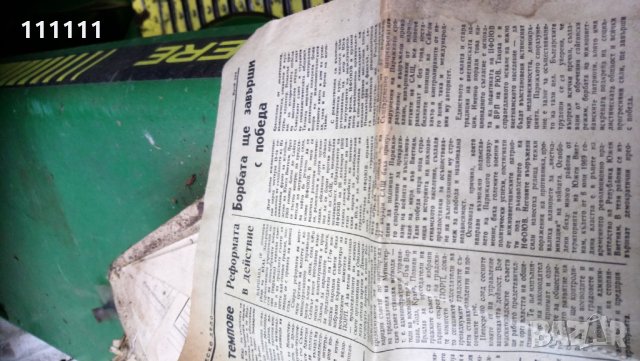 Вестник Работническо дело от 1973 година , снимка 8 - Други ценни предмети - 26113608