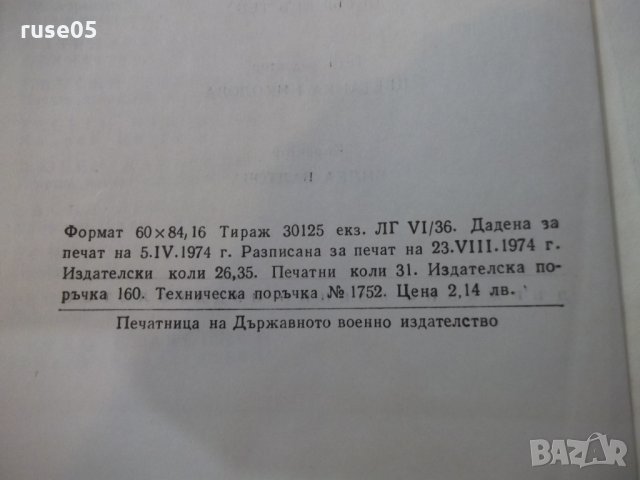 Книга "Бележити българи - том I - Симеон Митев" - 496 стр., снимка 6 - Специализирана литература - 22383265