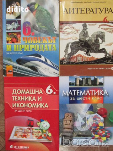Учебници за 6.клас, снимка 1 - Учебници, учебни тетрадки - 14713461