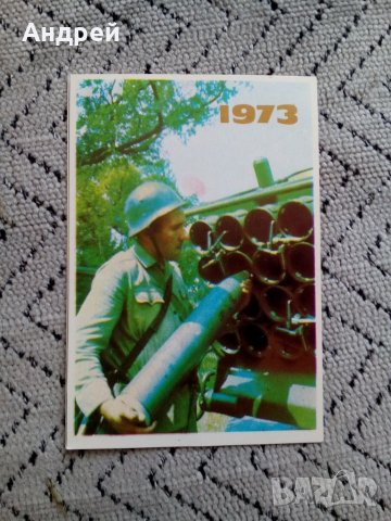 Календарче Военна Техника 1973