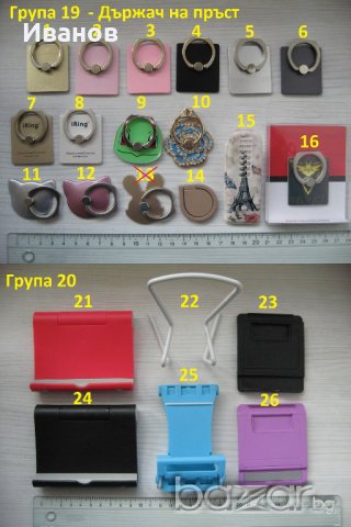 Поставка/Стойка и Държач на пръст за смартфон или таблет, снимка 4 - Друга електроника - 19864229