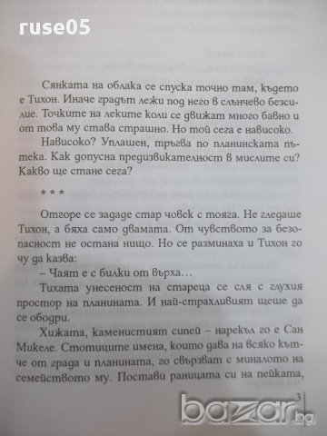 Книга "1989 - Димитър Коруджиев" - 248 стр., снимка 2 - Художествена литература - 17549948