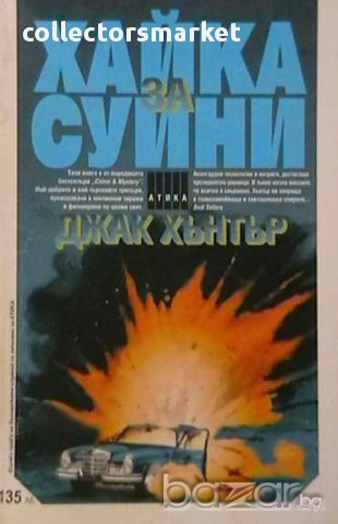 Хайка за Суини