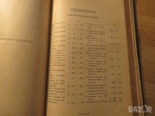 Голяма Стара библия изд. 1924г, Царство България - стар и нов завет , снимка 7 - Антикварни и старинни предмети - 25070309