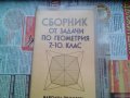 продавам помагала и сборници по математика литература физика, снимка 11