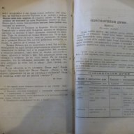 Книга "Граматика..... - Ив. Кравков / Хр. Иванов" - 78 стр., снимка 5 - Специализирана литература - 16844992