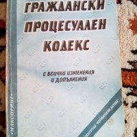 Учебници по право, снимка 1 - Учебници, учебни тетрадки - 23013669