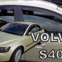  Ветробрани за VOLVO S40 (2004-2012) Sedan - 4бр. предни и задни, снимка 1 - Аксесоари и консумативи - 23193335