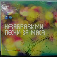 Незабравими песни за маса , снимка 1 - CD дискове - 7165707