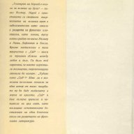 Сид - Пиер Корней 1972 г., снимка 2 - Художествена литература - 14881320