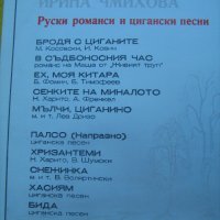 Грамофонни плочи - руски и цигански песни 2 , снимка 3 - Грамофонни плочи - 22383870