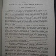 Книга "Проект.констр. и изчисл. на кара-Г.Георгиев"-354 стр., снимка 3 - Специализирана литература - 7829134