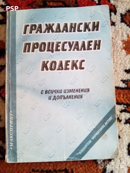 Учебници по право, снимка 1