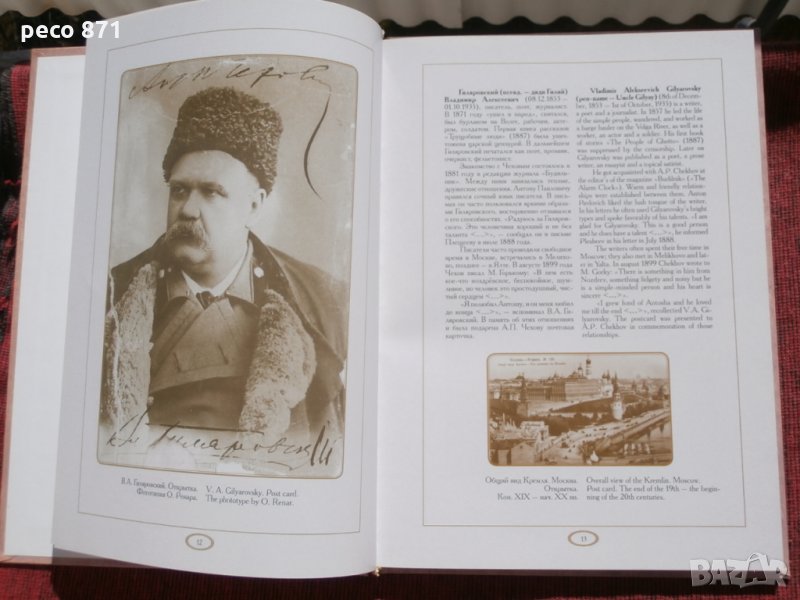 Чехов и неговите съвременници-рядка книга, снимка 1