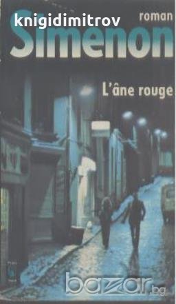 L'Ane Rouge.  Georges Simenon, снимка 1