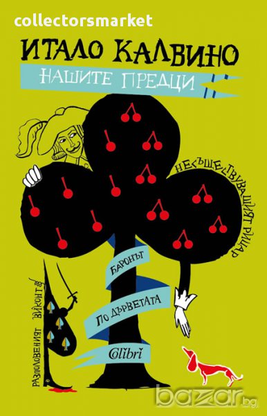 Нашите предци, снимка 1