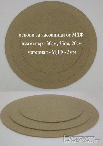 Основи за часовник от Мдф - 3бр. , снимка 1