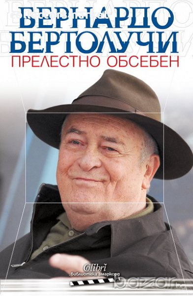Прелестно обсебен, снимка 1
