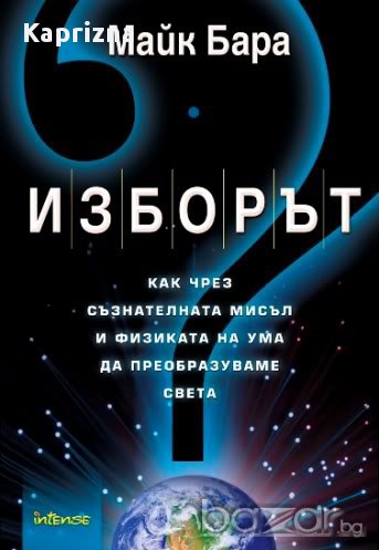 Изборът, снимка 1