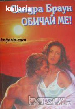 Обичай ме, снимка 1