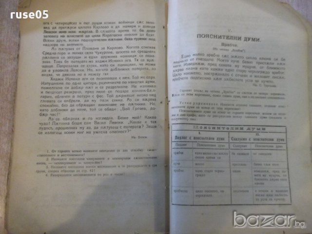 Книга "Граматика..... - Ив. Кравков / Хр. Иванов" - 78 стр., снимка 5 - Специализирана литература - 16844992