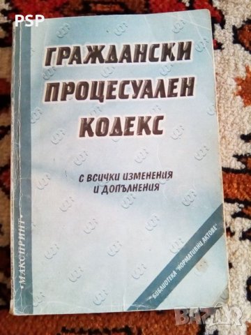 Учебници по право, снимка 1