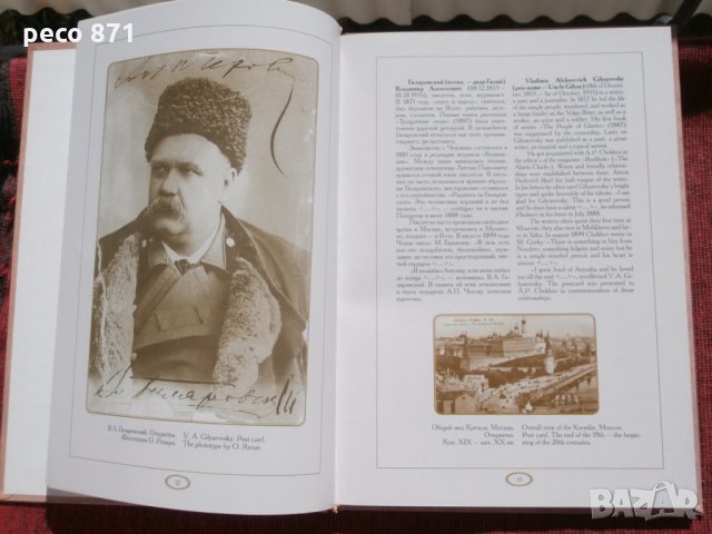 Чехов и неговите съвременници-рядка книга
