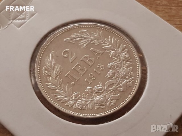 2 лева 1913 година сребърна монета от колекция и отлична за колекция, снимка 4 - Нумизматика и бонистика - 25009356