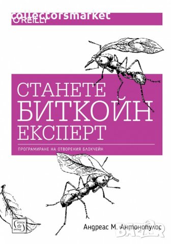 Станете биткойн експерт