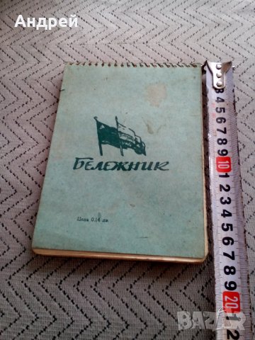 Стар бележник, снимка 4 - Антикварни и старинни предмети - 23971915