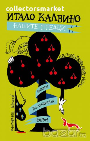 Нашите предци