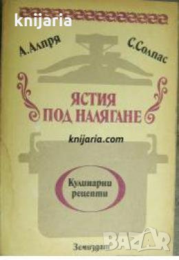 Ястия под налягане 