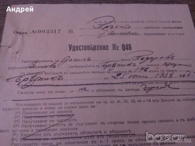 Старо удостоверение 1938г., снимка 2 - Антикварни и старинни предмети - 19477124