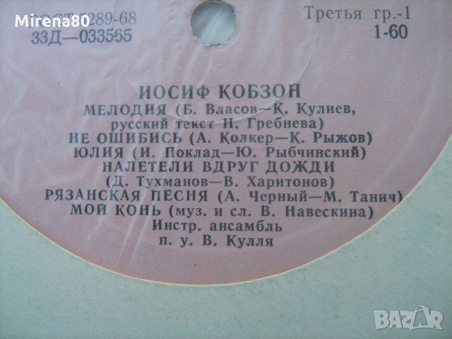 Грамофонни плочи - руски и цигански песни , снимка 10 - Грамофонни плочи - 22383819