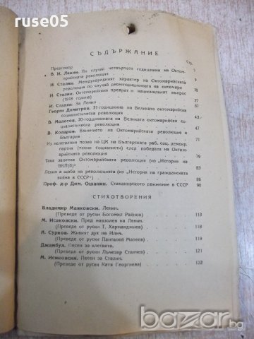 Книга "Октомври 1917 . Сборник-Н.Леви/Н.Бенбасат" - 276 стр., снимка 5 - Специализирана литература - 20246718